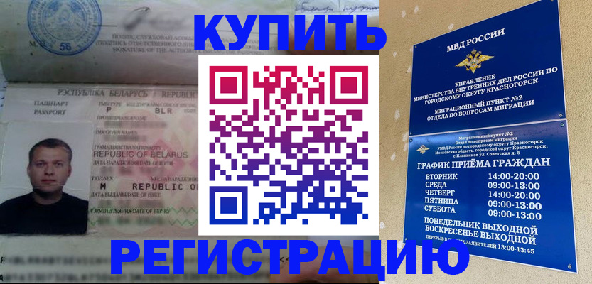 прописка законно в Кандалакше