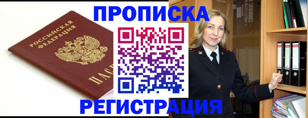 прописка ребенка в Кандалакше